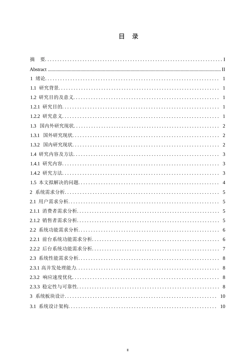 25年WP计算机科学与技术-基于Web的生鲜电商系统设计与实现-0-16165.docx_第3页