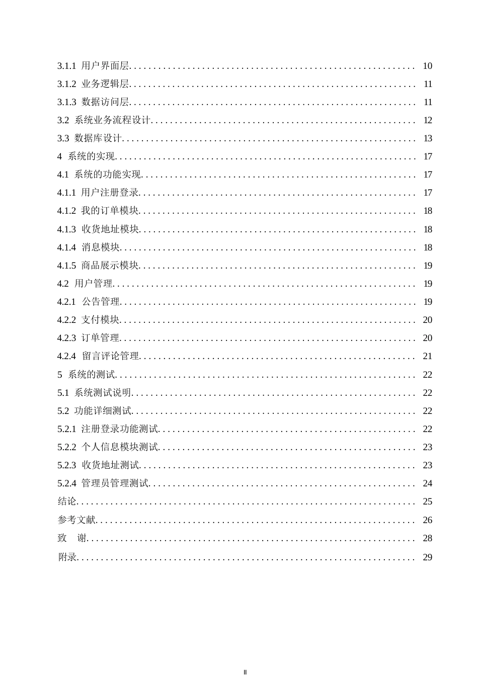 25年WP计算机科学与技术-基于Web的生鲜电商系统设计与实现-0-16165.docx_第4页