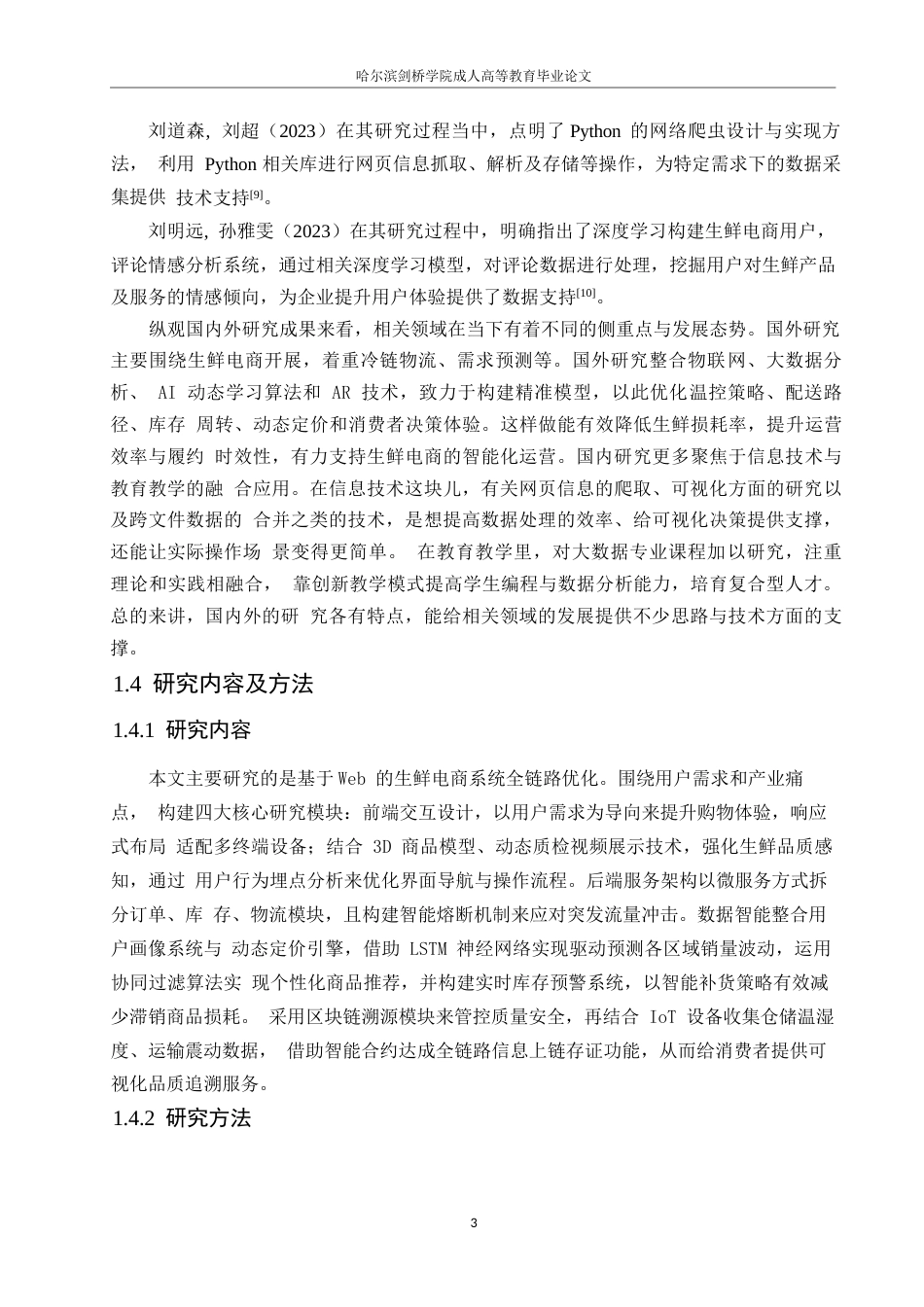 25年WP计算机科学与技术-基于Web的生鲜电商系统设计与实现-0-16165.docx_第7页