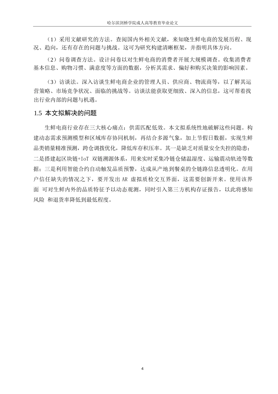 25年WP计算机科学与技术-基于Web的生鲜电商系统设计与实现-0-16165.docx_第8页