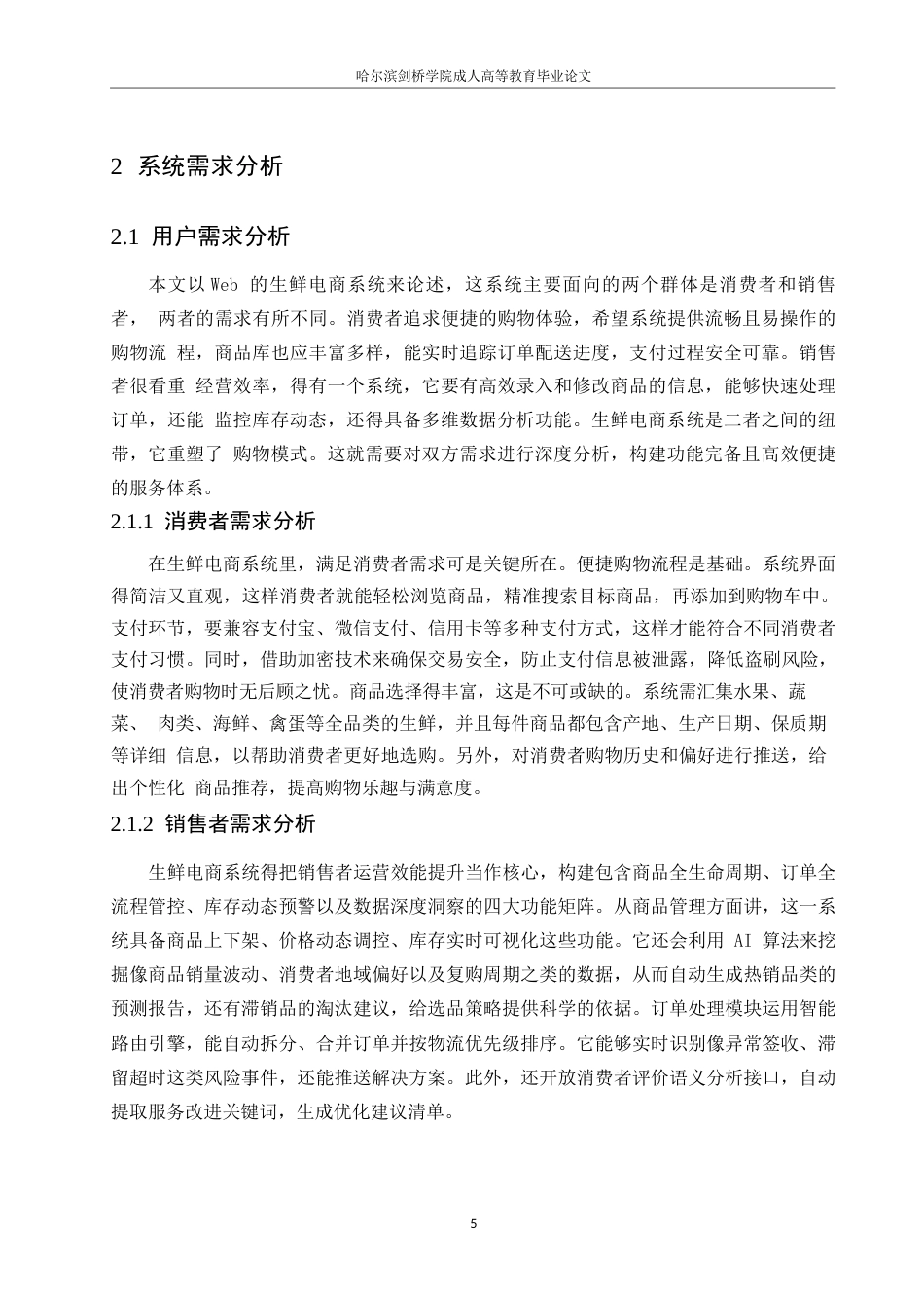 25年WP计算机科学与技术-基于Web的生鲜电商系统设计与实现-0-16165.docx_第9页