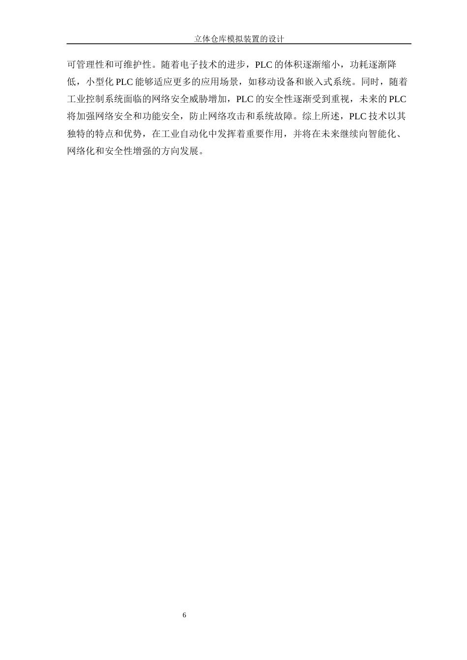 25年WP机械电子工程-立体仓库模拟装置的设计47.580-13944.docx_第10页