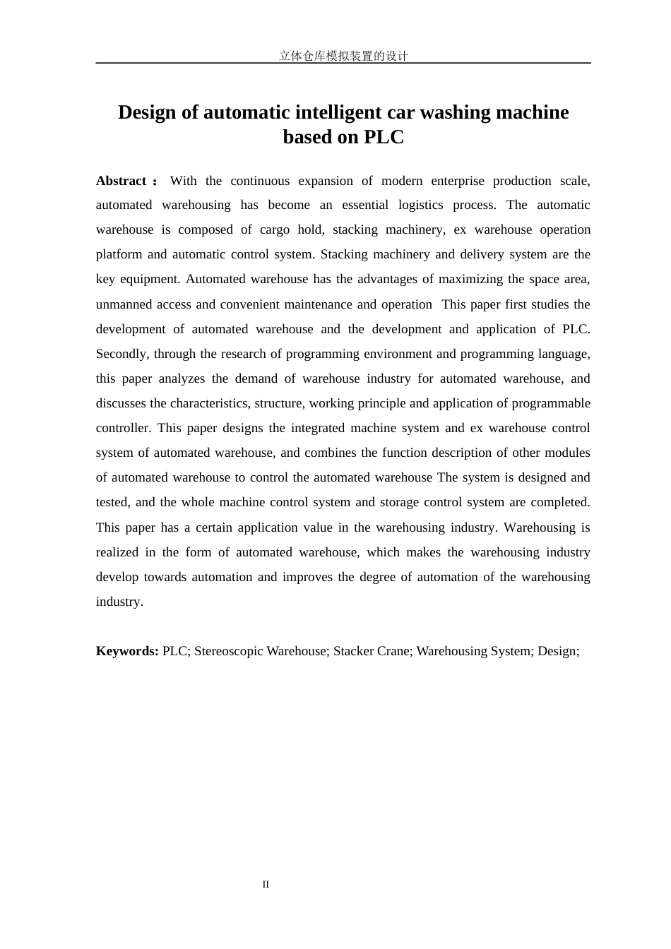 25年WP机械电子工程-立体仓库模拟装置的设计47.580-13944.docx_第4页