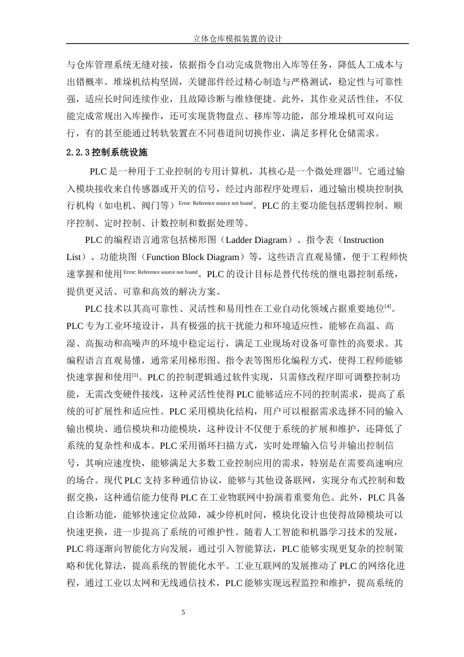 25年WP机械电子工程-立体仓库模拟装置的设计47.580-13944.docx_第9页