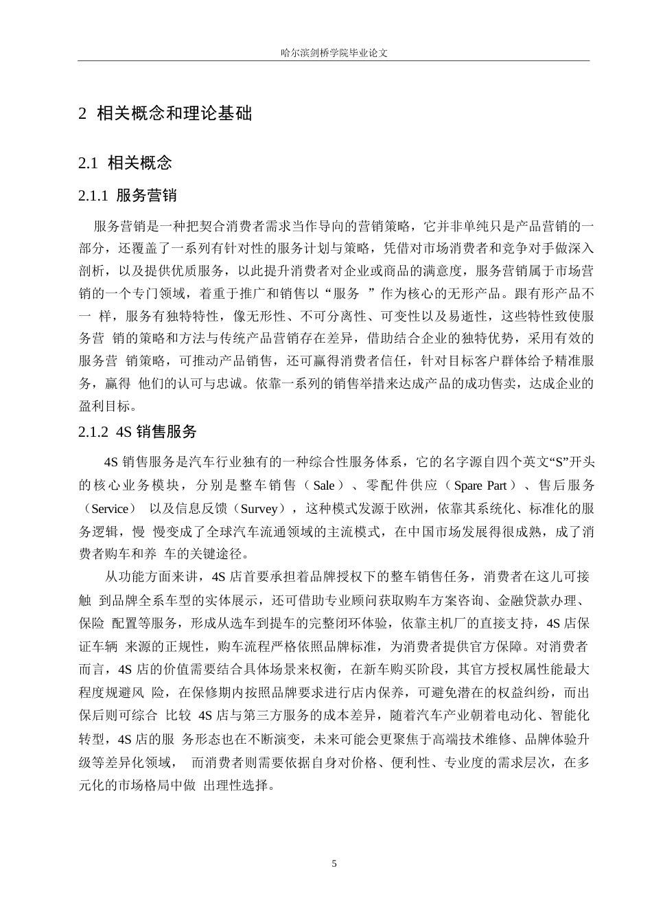 25年WP汽车维修工程教育-理想汽车哈尔滨西城红场店营销服务策略研究-7.140-19515.docx_第10页