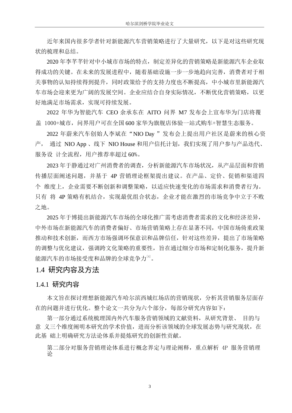 25年WP汽车维修工程教育-理想汽车哈尔滨西城红场店营销服务策略研究-7.140-19515.docx_第8页