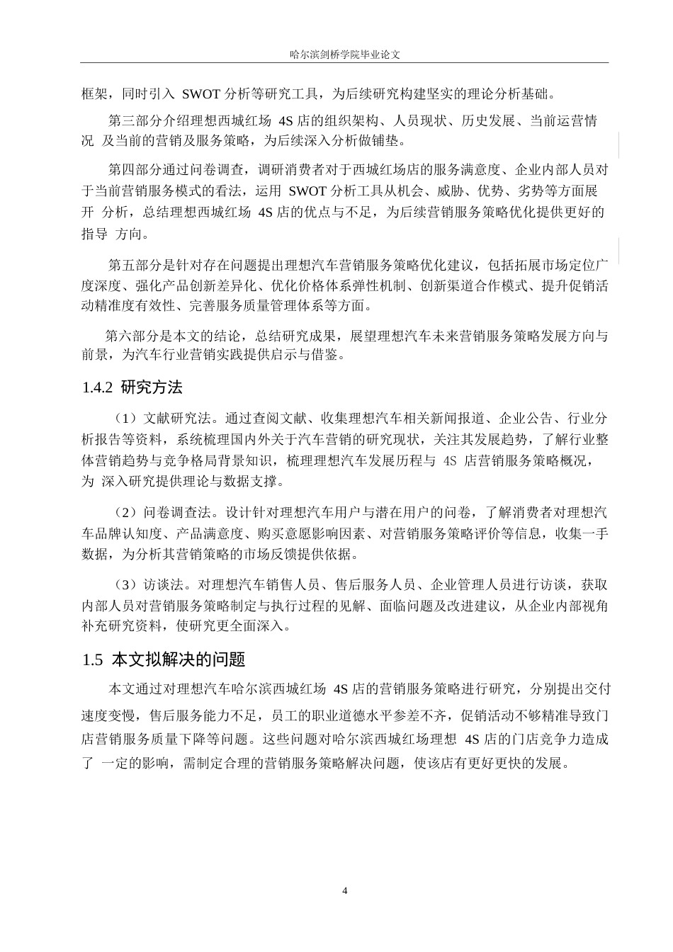 25年WP汽车维修工程教育-理想汽车哈尔滨西城红场店营销服务策略研究-7.140-19515.docx_第9页