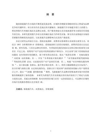 25年WP汽车维修工程教育-理想汽车哈尔滨西城红场店营销服务策略研究-7.140-19515.docx