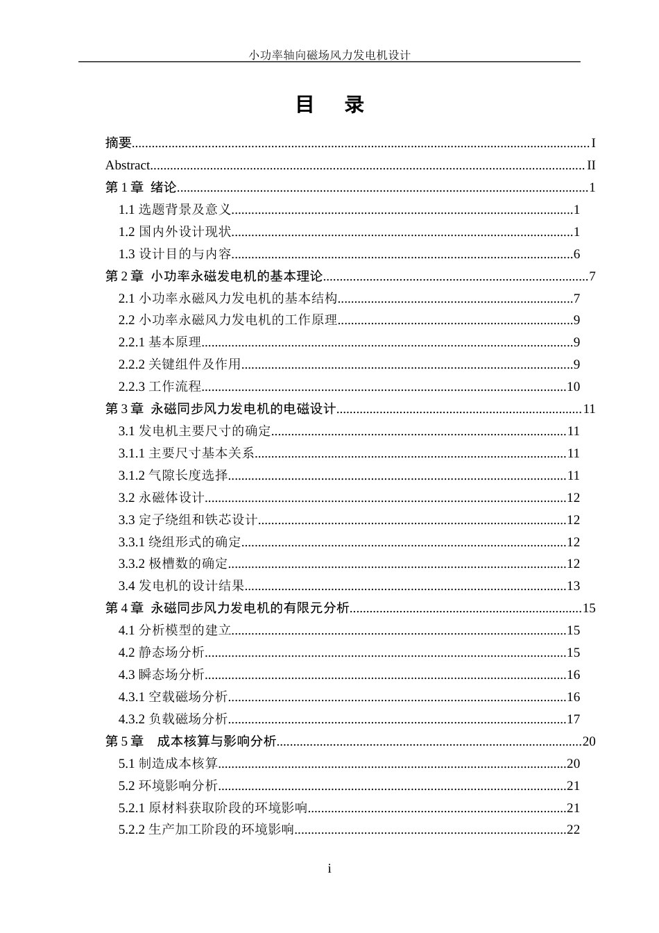 25年WP电气工程及其自动化-小功率轴向磁场风力发电机设计24.360-16473.docx_第1页