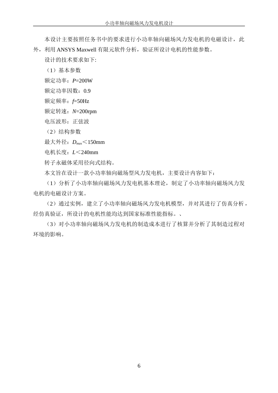 25年WP电气工程及其自动化-小功率轴向磁场风力发电机设计24.360-16473.docx_第10页