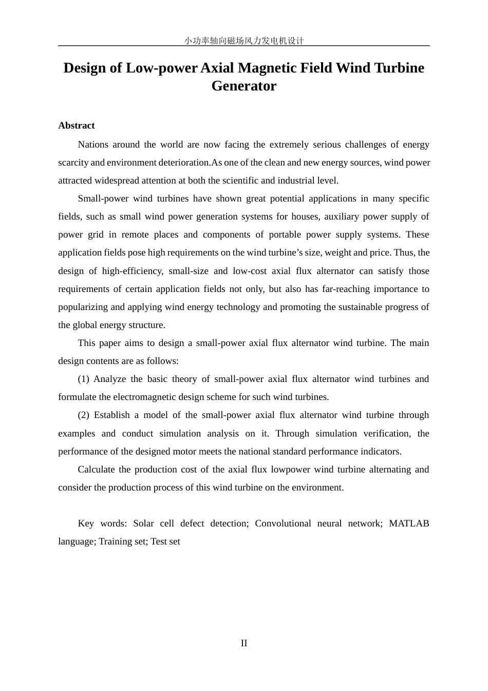 25年WP电气工程及其自动化-小功率轴向磁场风力发电机设计24.360-16473.docx_第4页