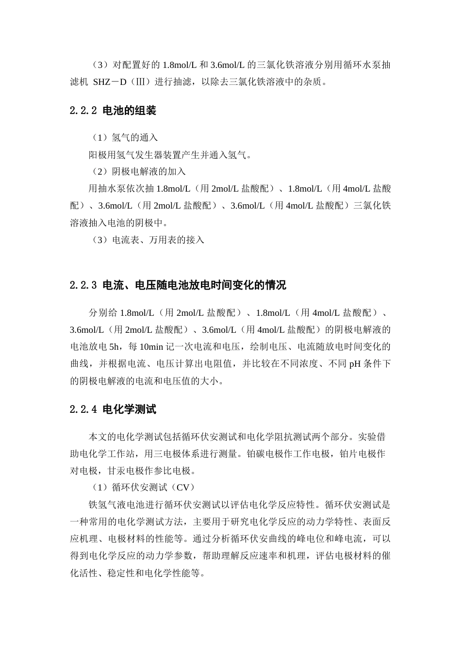 25年WP应用化学-铁氢气液电池0-6786.docx_第10页