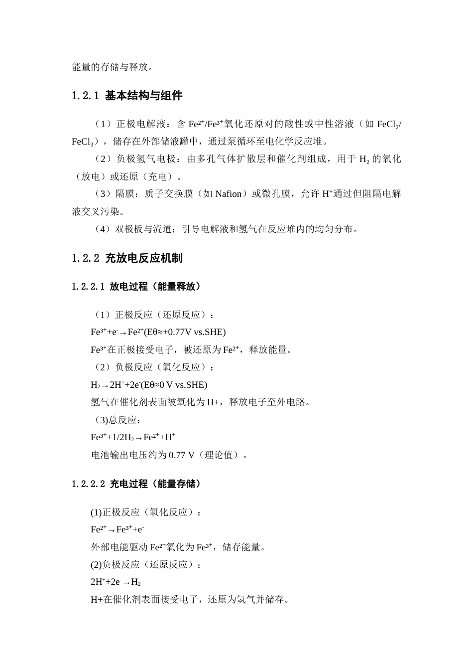 25年WP应用化学-铁氢气液电池0-6786.docx_第2页