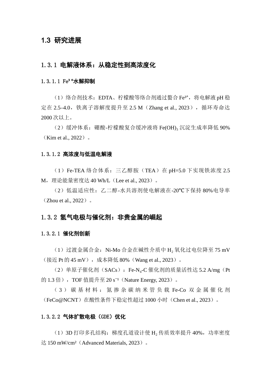 25年WP应用化学-铁氢气液电池0-6786.docx_第4页