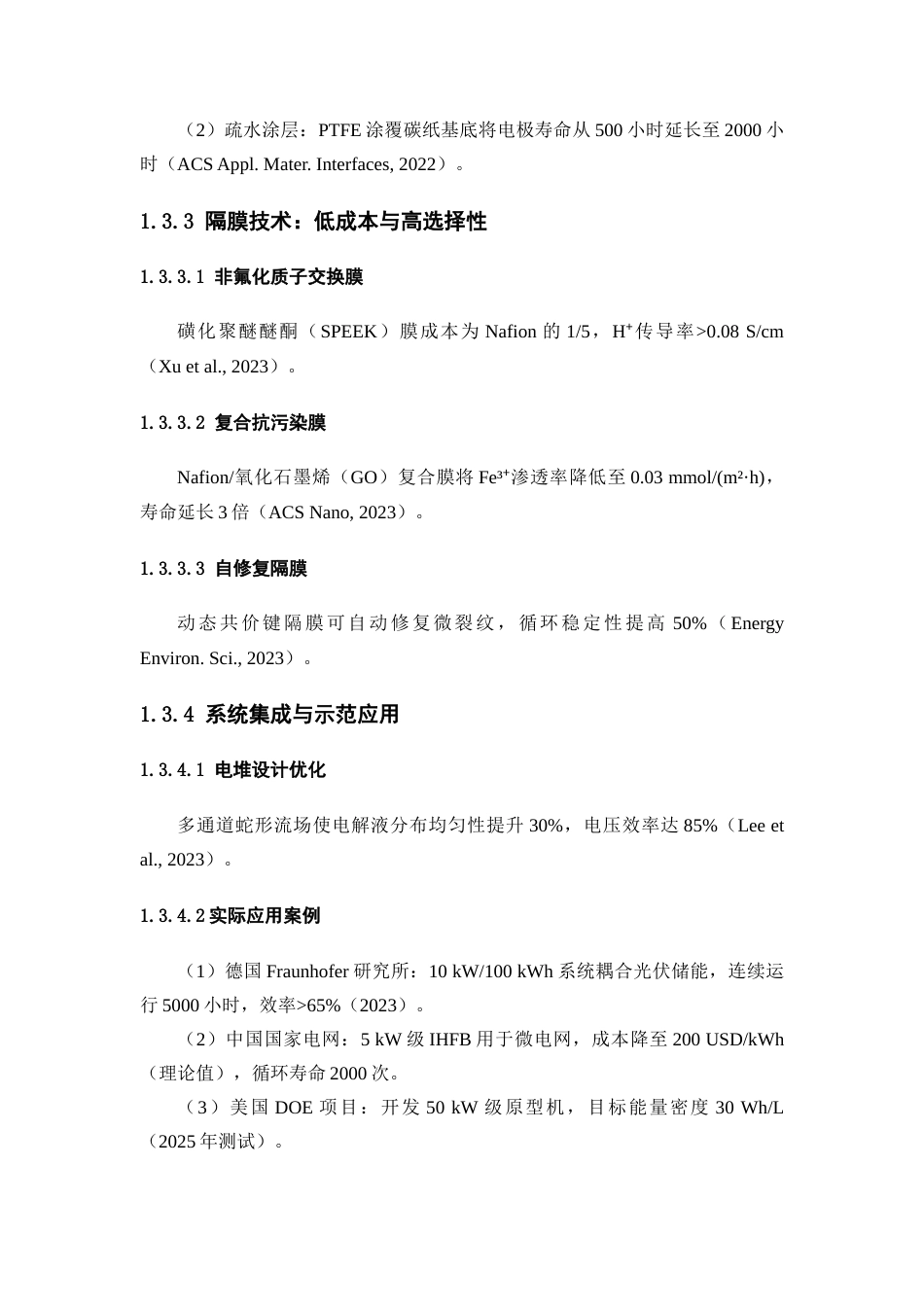 25年WP应用化学-铁氢气液电池0-6786.docx_第5页