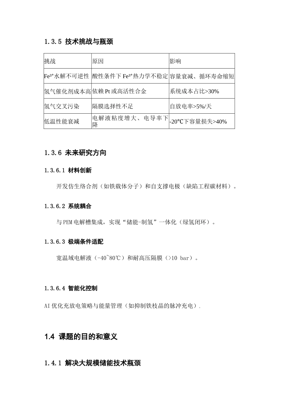 25年WP应用化学-铁氢气液电池0-6786.docx_第6页