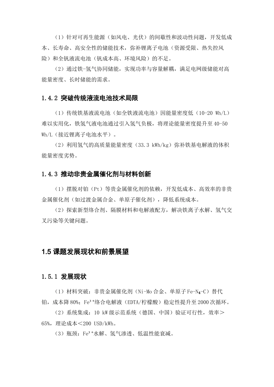 25年WP应用化学-铁氢气液电池0-6786.docx_第7页