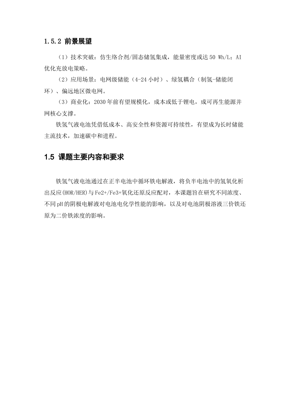 25年WP应用化学-铁氢气液电池0-6786.docx_第8页