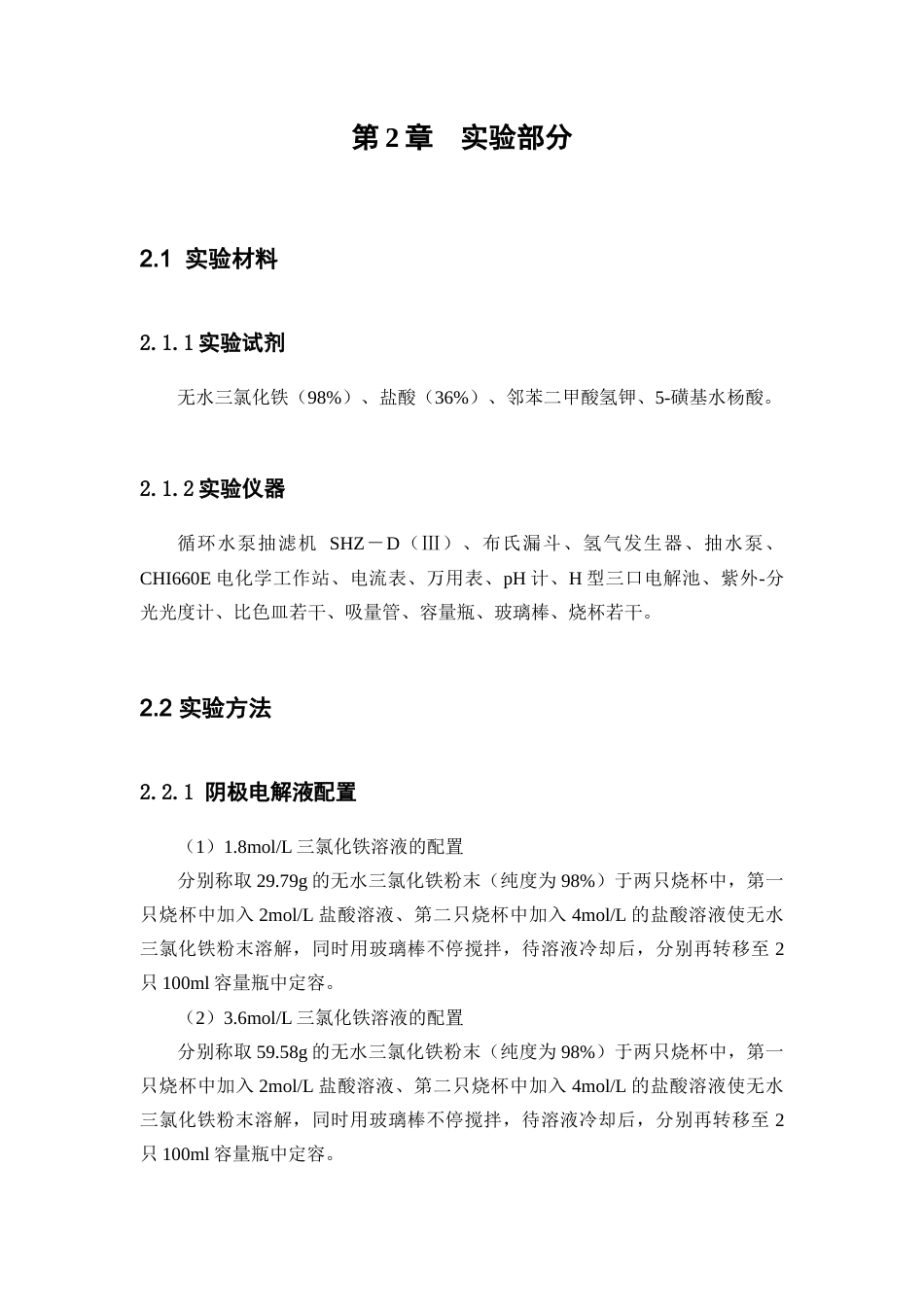 25年WP应用化学-铁氢气液电池0-6786.docx_第9页