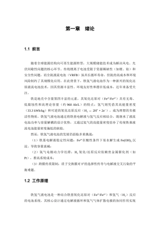 25年WP应用化学-铁氢气液电池0-6786.docx
