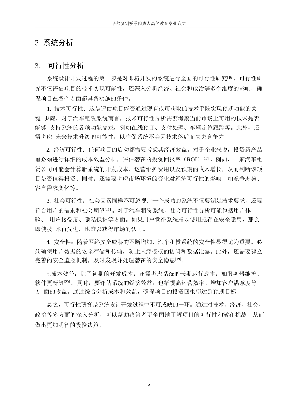 25年WP基于Java-MySQL的汽车租赁系统的设计与实现0-约13067字符.docx_第10页