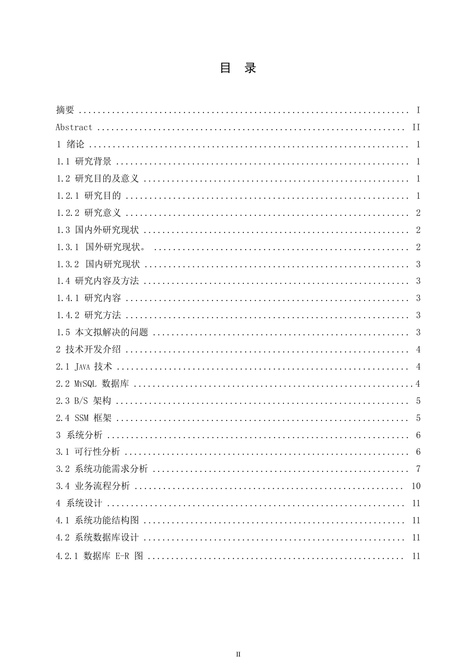 25年WP基于Java-MySQL的汽车租赁系统的设计与实现0-约13067字符.docx_第3页