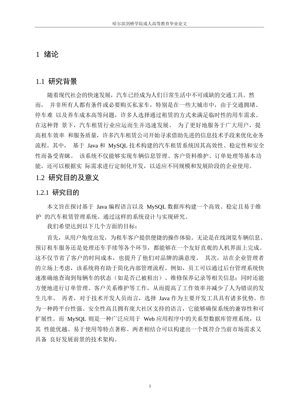 25年WP基于Java-MySQL的汽车租赁系统的设计与实现0-约13067字符.docx_第5页