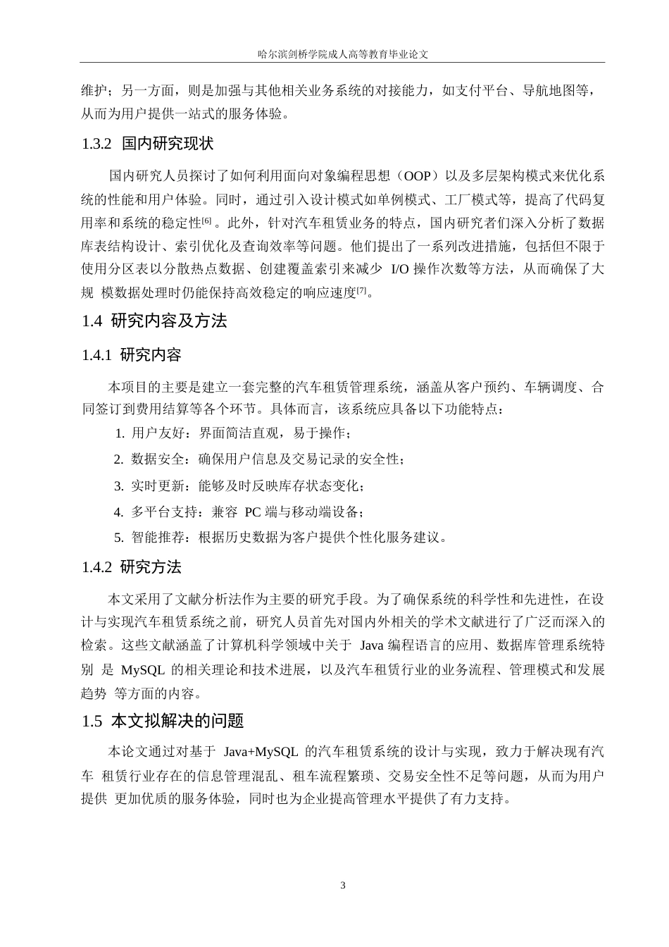 25年WP基于Java-MySQL的汽车租赁系统的设计与实现0-约13067字符.docx_第7页