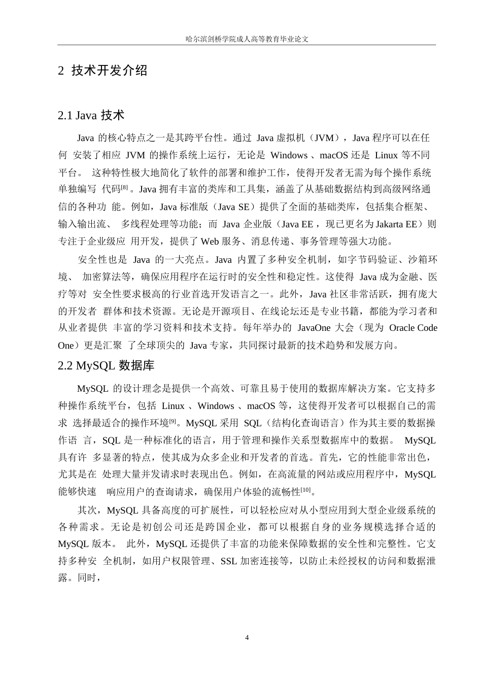 25年WP基于Java-MySQL的汽车租赁系统的设计与实现0-约13067字符.docx_第8页