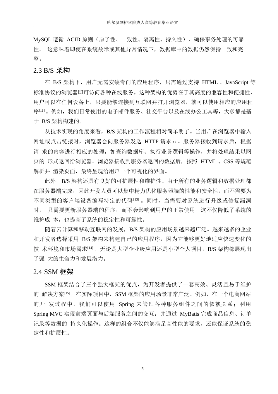 25年WP基于Java-MySQL的汽车租赁系统的设计与实现0-约13067字符.docx_第9页