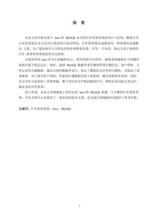 25年WP基于Java-MySQL的汽车租赁系统的设计与实现0-约13067字符.docx