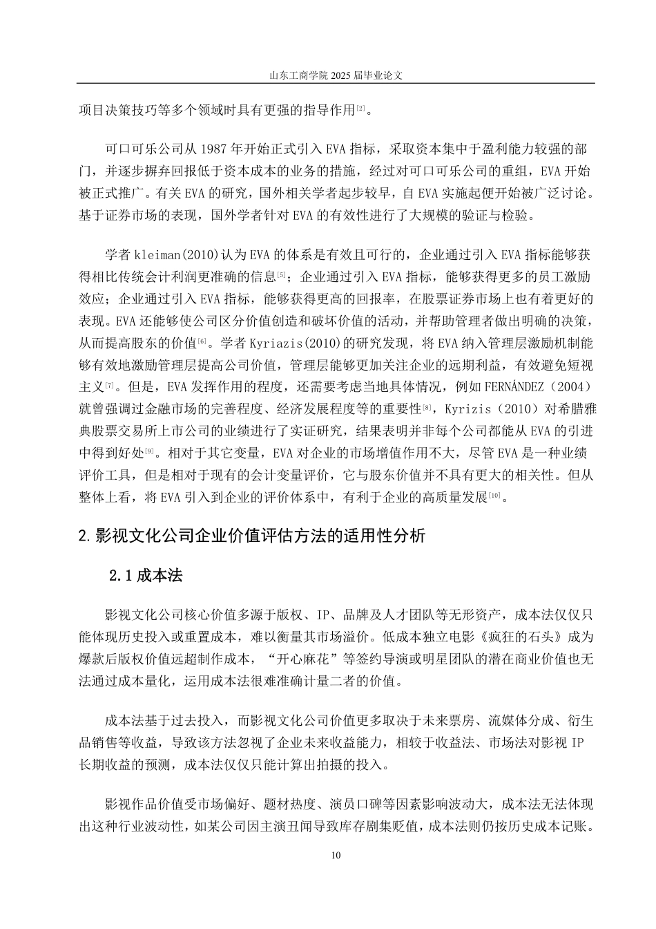 25年WP资产评估 基于EVA模型的影视文化企业价值评估——以幸福蓝海为例19.53-AI18.28-约16019字符.pdf_第10页