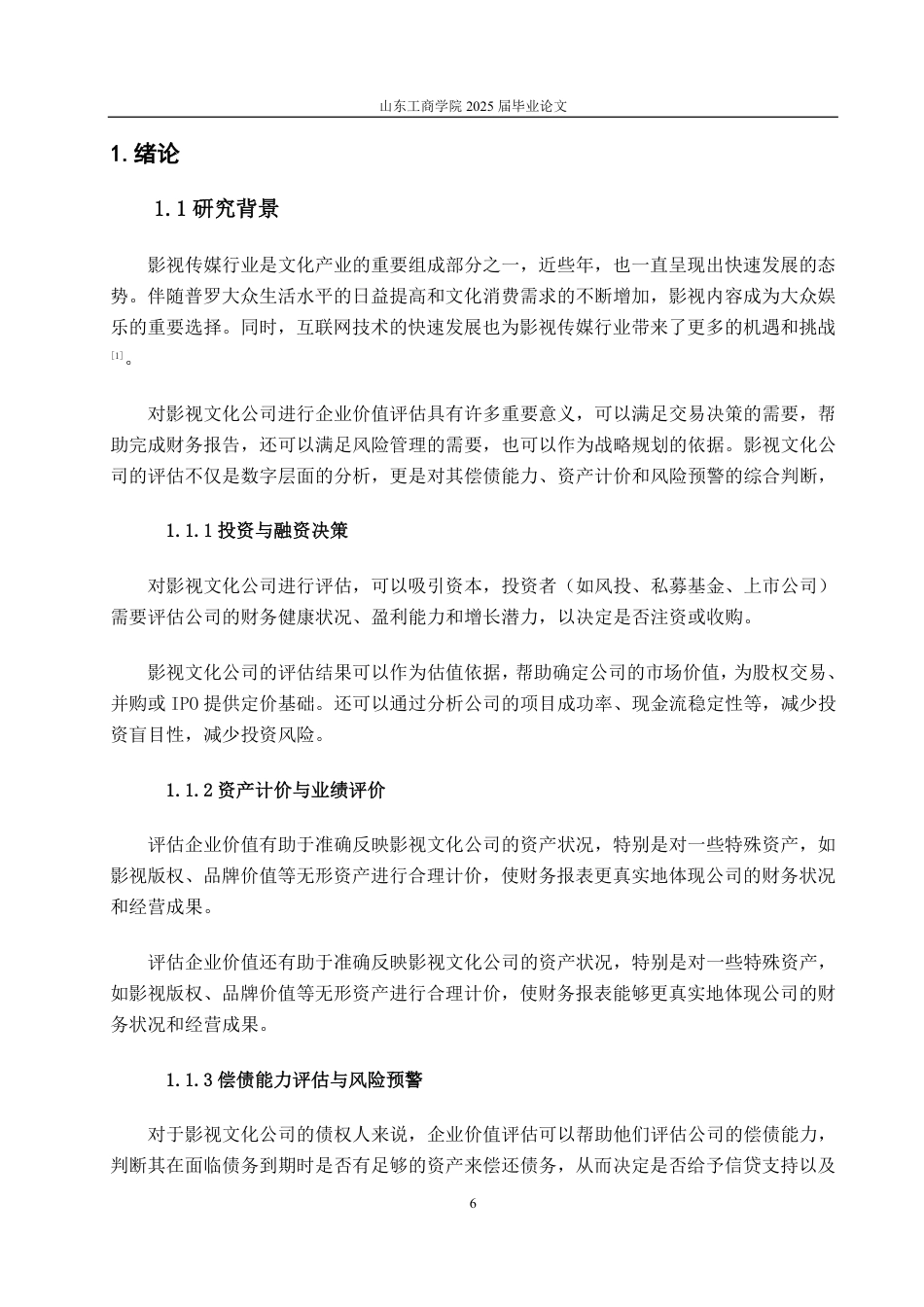 25年WP资产评估 基于EVA模型的影视文化企业价值评估——以幸福蓝海为例19.53-AI18.28-约16019字符.pdf_第6页