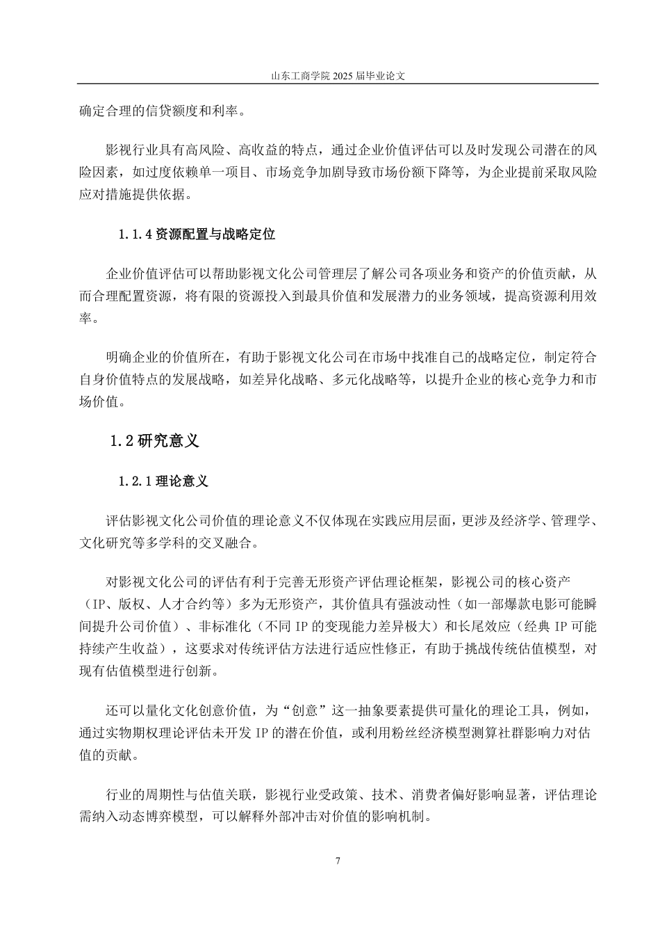 25年WP资产评估 基于EVA模型的影视文化企业价值评估——以幸福蓝海为例19.53-AI18.28-约16019字符.pdf_第7页