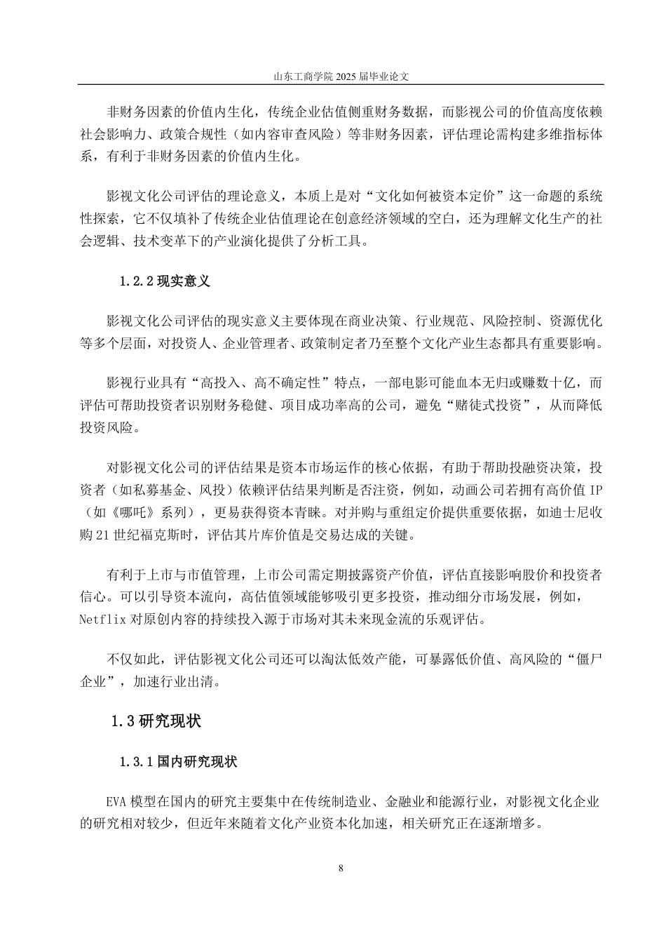 25年WP资产评估 基于EVA模型的影视文化企业价值评估——以幸福蓝海为例19.53-AI18.28-约16019字符.pdf_第8页