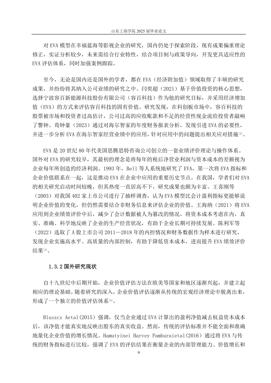 25年WP资产评估 基于EVA模型的影视文化企业价值评估——以幸福蓝海为例19.53-AI18.28-约16019字符.pdf_第9页