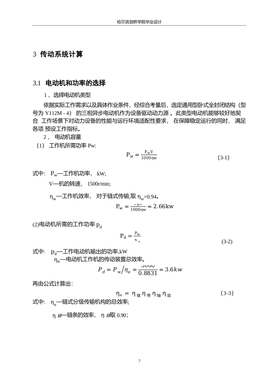25年WP机械设计制造及其自动化-饺子擀皮机结构设计-20.560-12966.docx_第10页