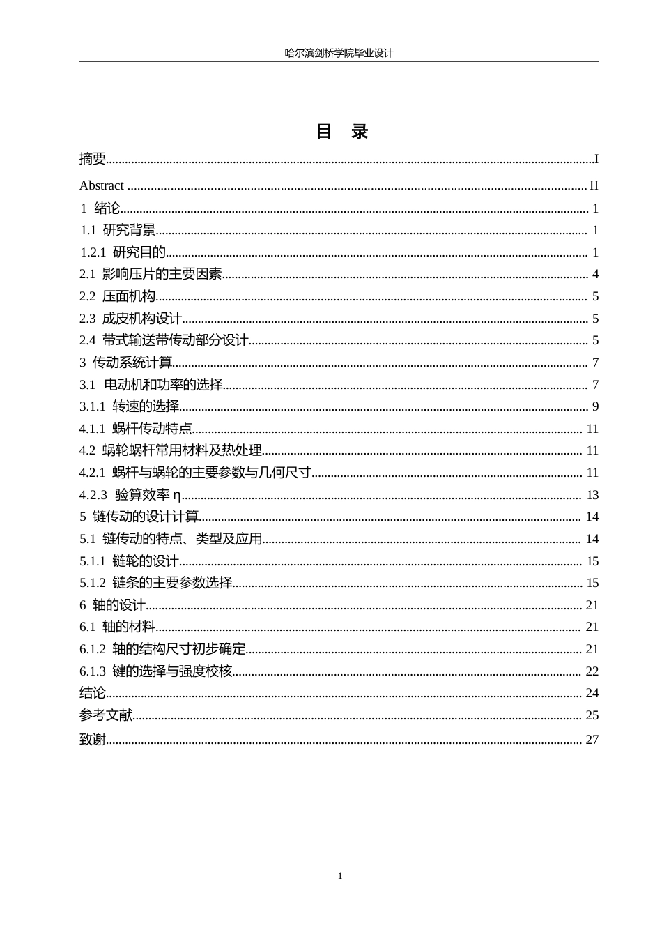 25年WP机械设计制造及其自动化-饺子擀皮机结构设计-20.560-12966.docx_第3页
