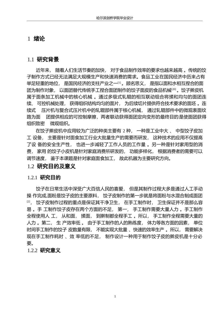 25年WP机械设计制造及其自动化-饺子擀皮机结构设计-20.560-12966.docx_第4页