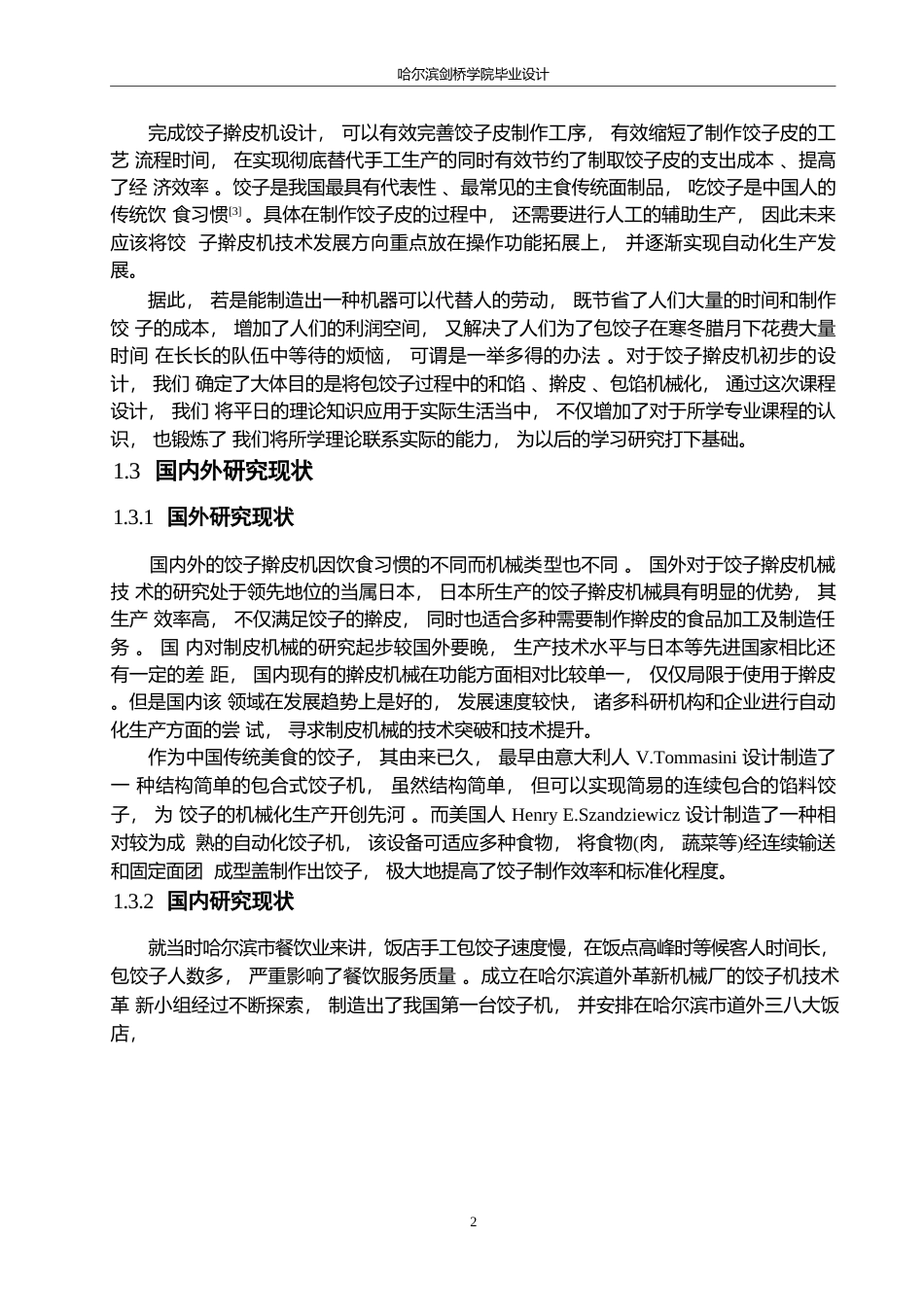 25年WP机械设计制造及其自动化-饺子擀皮机结构设计-20.560-12966.docx_第5页