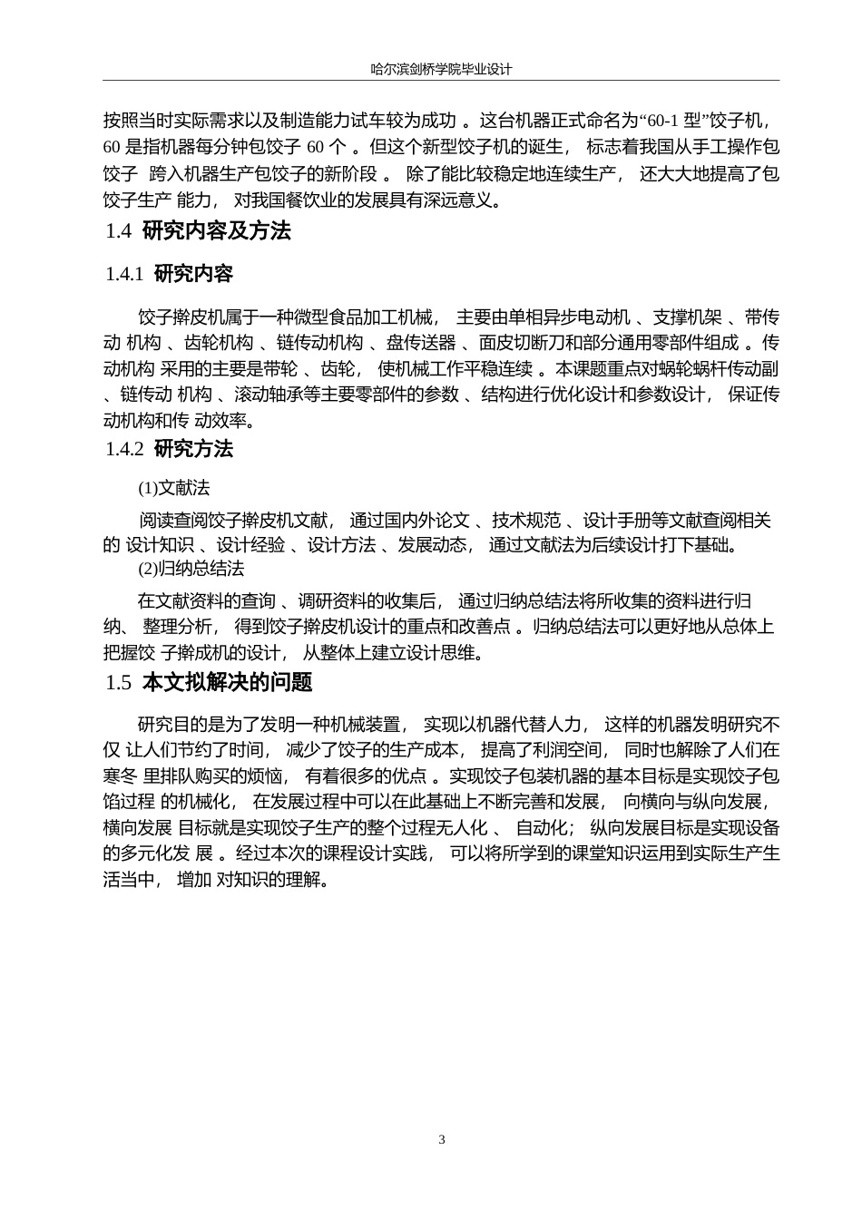 25年WP机械设计制造及其自动化-饺子擀皮机结构设计-20.560-12966.docx_第6页