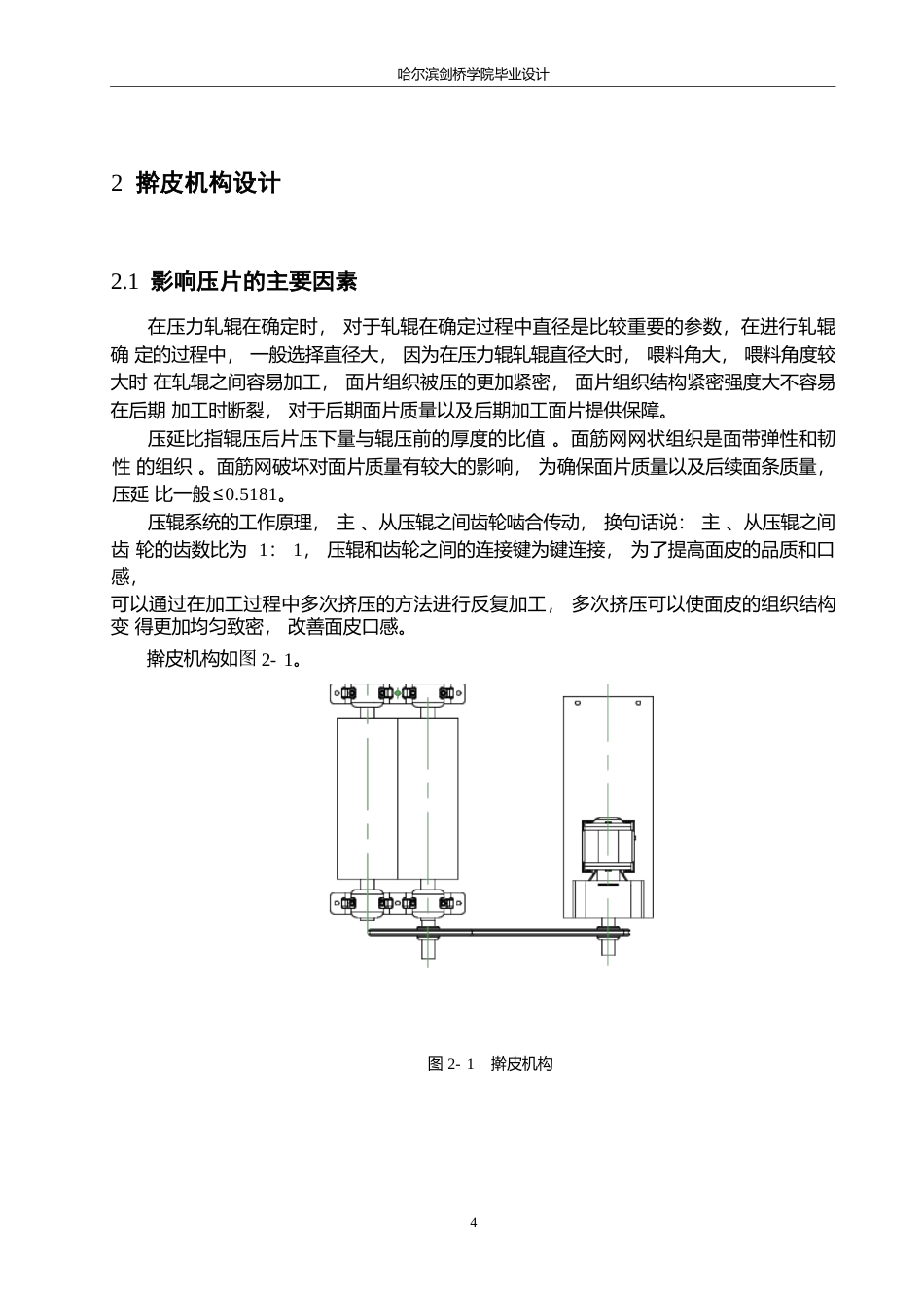 25年WP机械设计制造及其自动化-饺子擀皮机结构设计-20.560-12966.docx_第7页