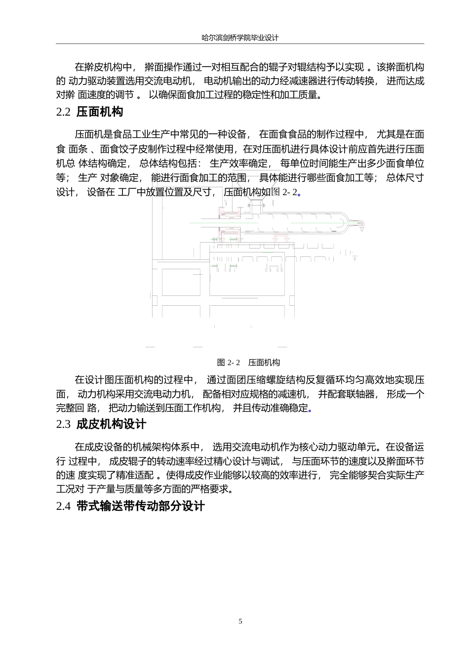 25年WP机械设计制造及其自动化-饺子擀皮机结构设计-20.560-12966.docx_第8页