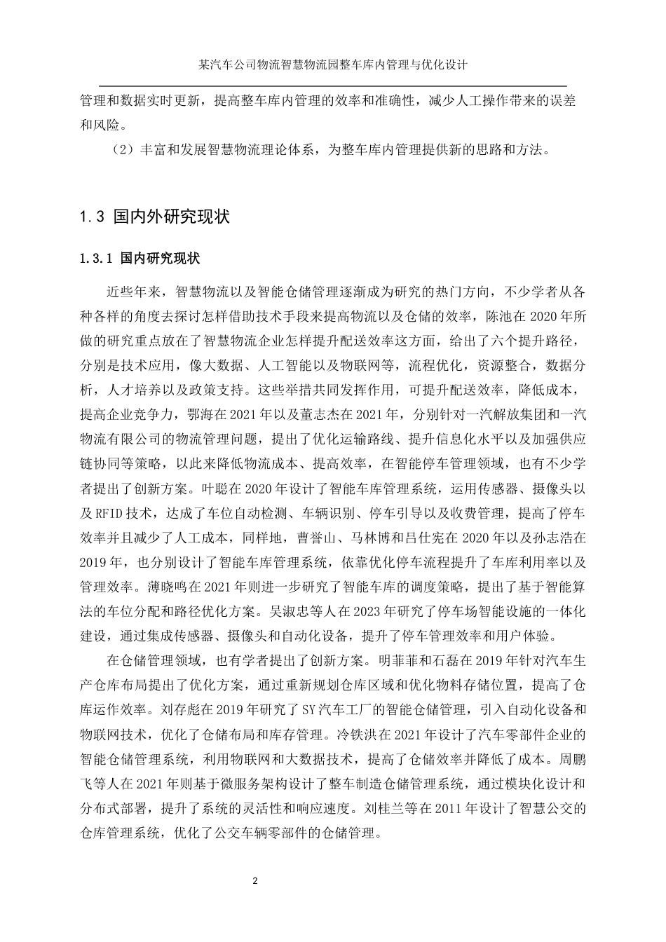 25年WP工业工程-某汽车公司智慧物流园整车库内管理与优化设计17.070-19572.docx_第7页