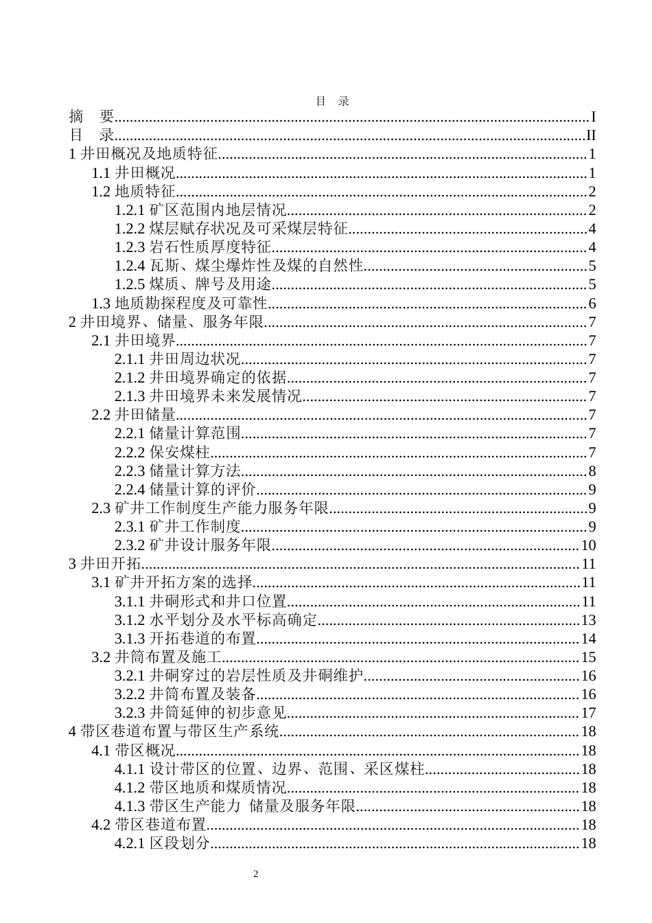 25年原文 龙湖四矿新井采区设计-240228-29.77% (1).docx_第2页