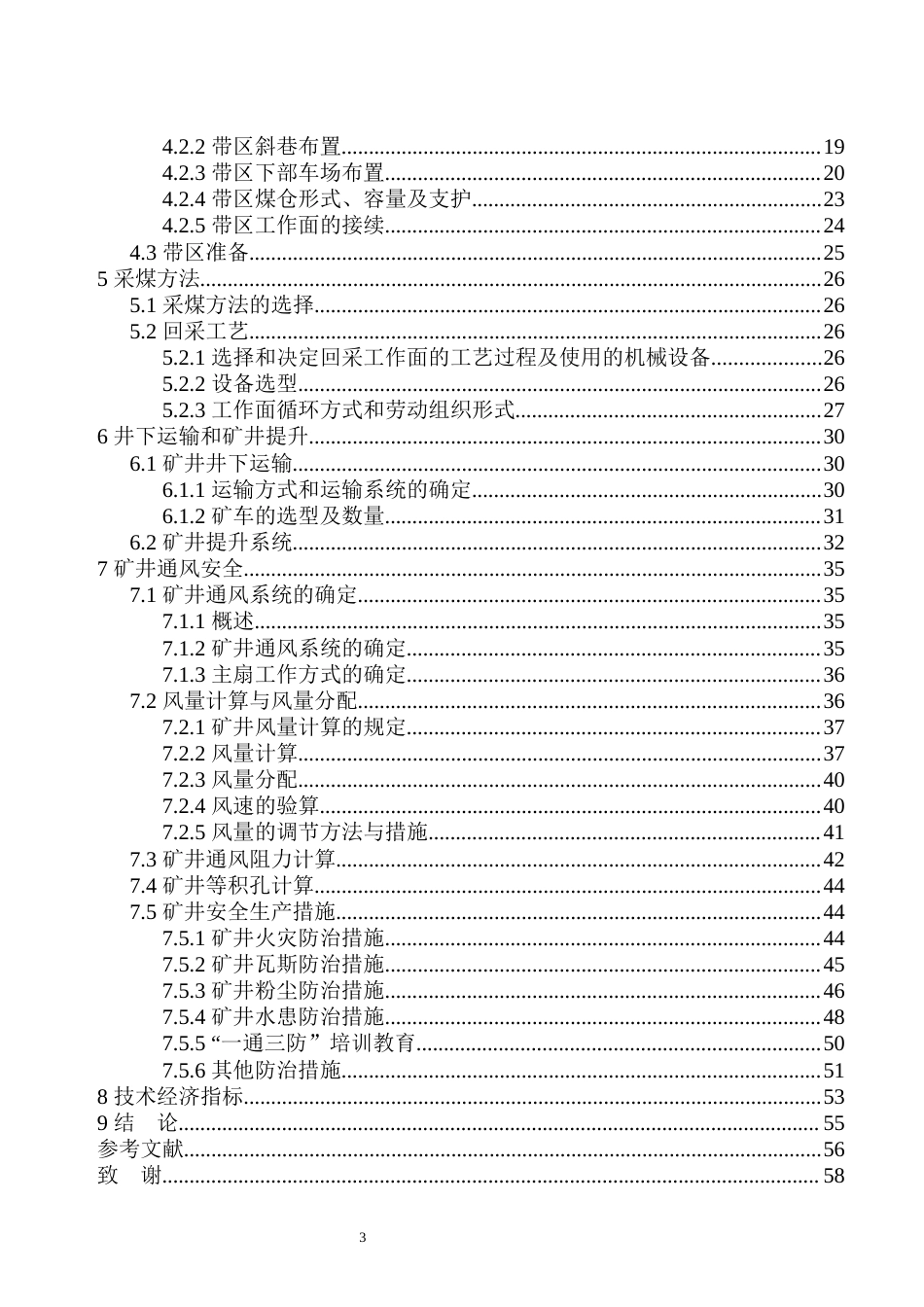 25年原文 龙湖四矿新井采区设计-240228-29.77% (1).docx_第3页
