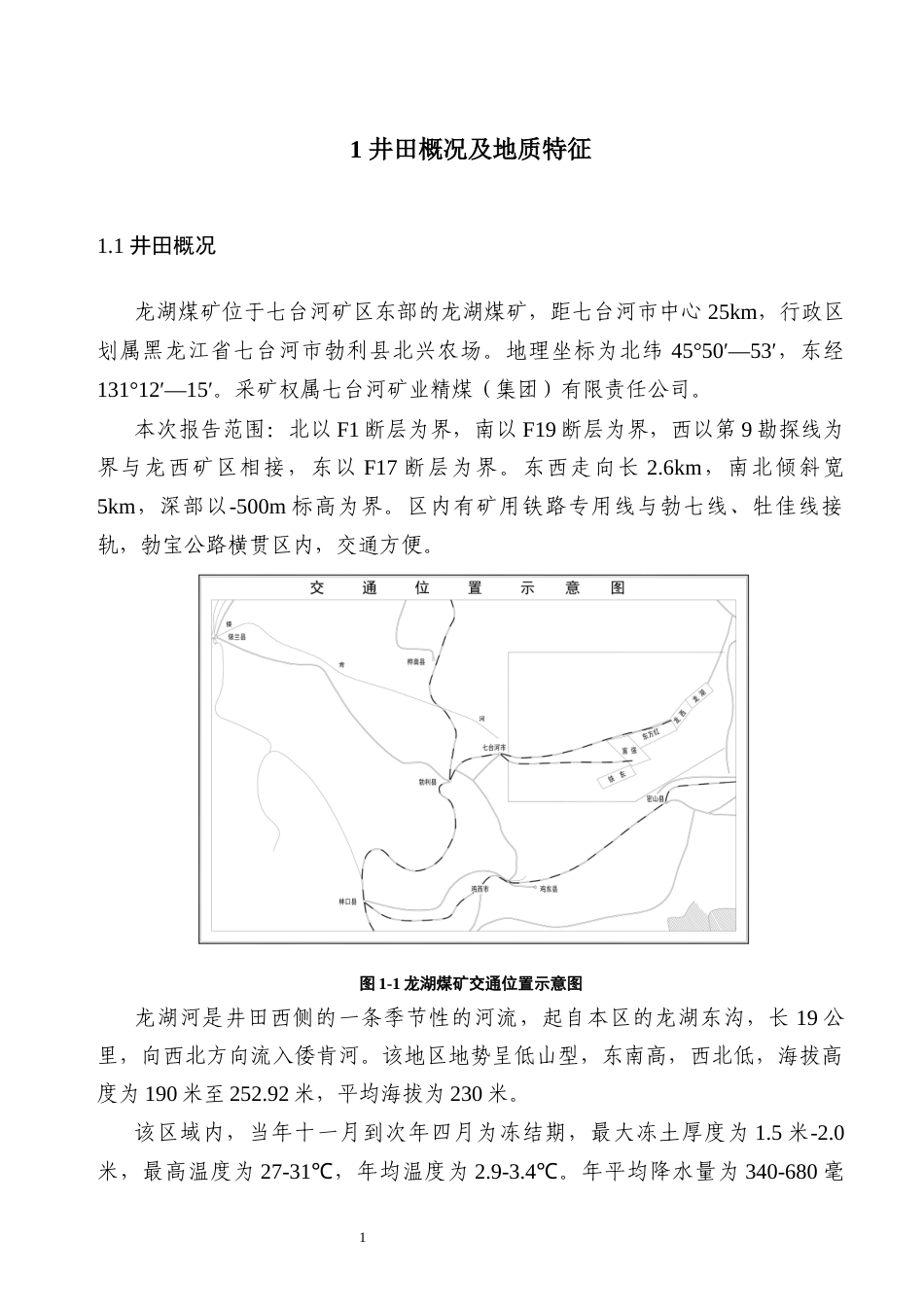 25年原文 龙湖四矿新井采区设计-240228-29.77% (1).docx_第4页