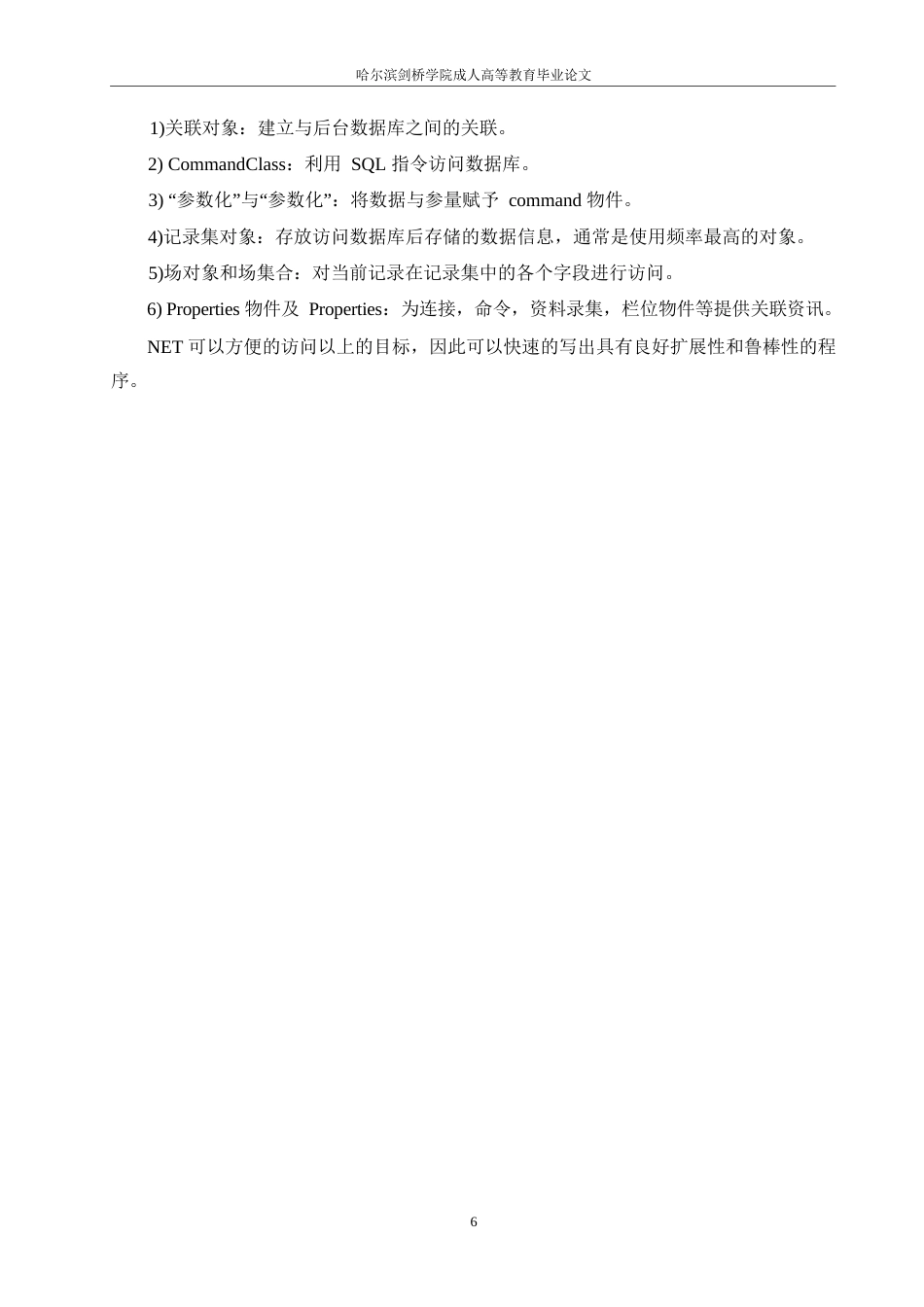 25年WP基于 ASP 软件的公司职工档案管理系统0-11685.docx_第10页