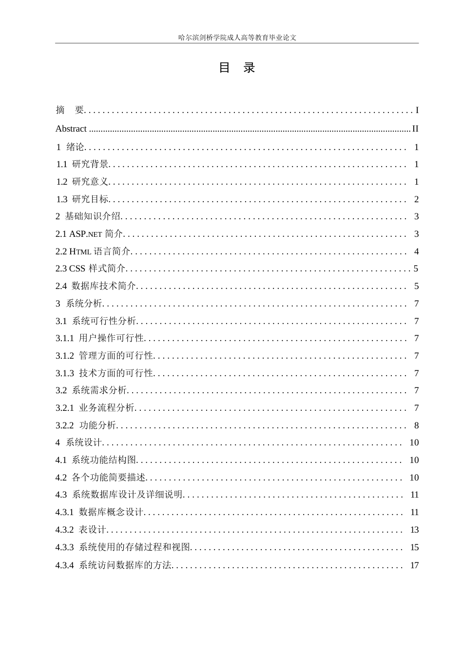 25年WP基于 ASP 软件的公司职工档案管理系统0-11685.docx_第3页