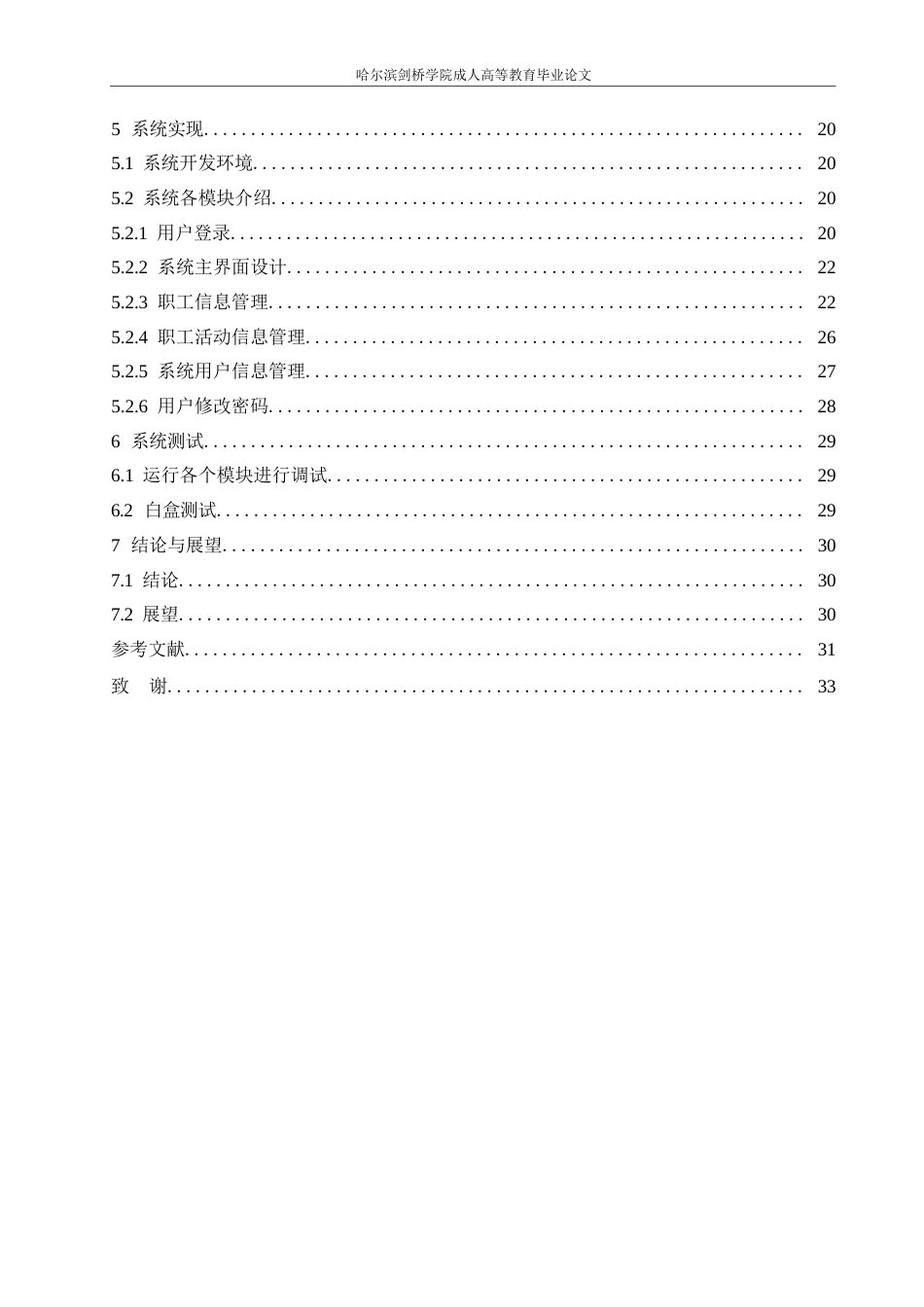 25年WP基于 ASP 软件的公司职工档案管理系统0-11685.docx_第4页